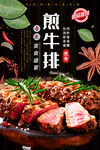 煎牛排