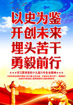 以史为鉴