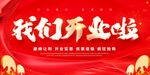 开业