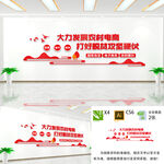 发展农村电商文化墙