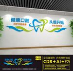 牙齿文化墙