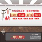 妇女儿童之家文化墙