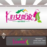妇女微家文化墙