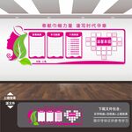 妇女之家文化墙