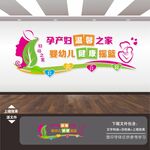 妇幼保健院文化墙