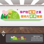 妇幼医院文化墙