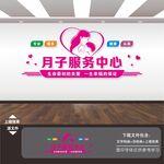月子中心文化墙