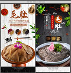 毛肚