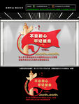 不忘初心牢记使命
