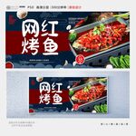 烤鱼