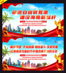 海南自由贸易港