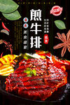 煎牛排