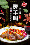 烤羊腿
