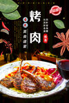 烤肉