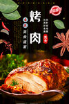 烤肉