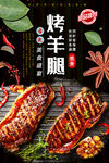 烤羊排