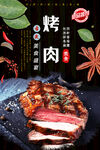 烤肉