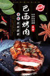 巴西烤肉