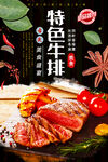 特色牛排