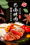 巴西烤肉