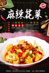 麻辣花菜
