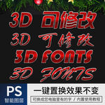 字体样式效果