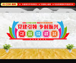 党建引领乡村振兴文化墙