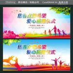 慈善点燃希望 爱心捐赠仪式