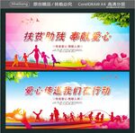 扶贫助残 奉献爱心 