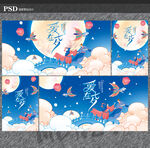 七夕海报