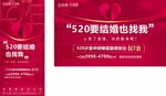 地产520红色求婚海报