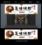 冰粉门头