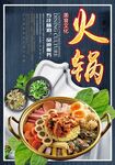 火锅