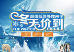 冬天价到促销海报