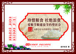 珍惜粮食 杜绝浪费