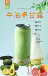 牛油果甘露 