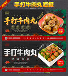 手打牛肉丸