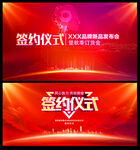 签约仪式