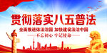 法治中国 