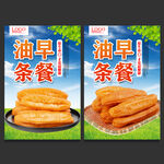 油条