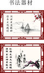 书法器材