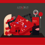 七夕美陈七夕DP点情人节美陈