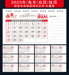 2023年台历