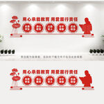 教师文化墙
