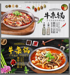 牛杂锅