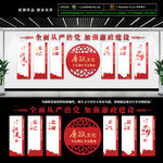 廉政文化墙