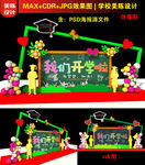 开学美陈设计