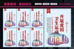 爱国卫生运动