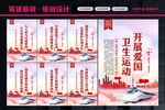 爱国卫生运动