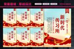 传习所